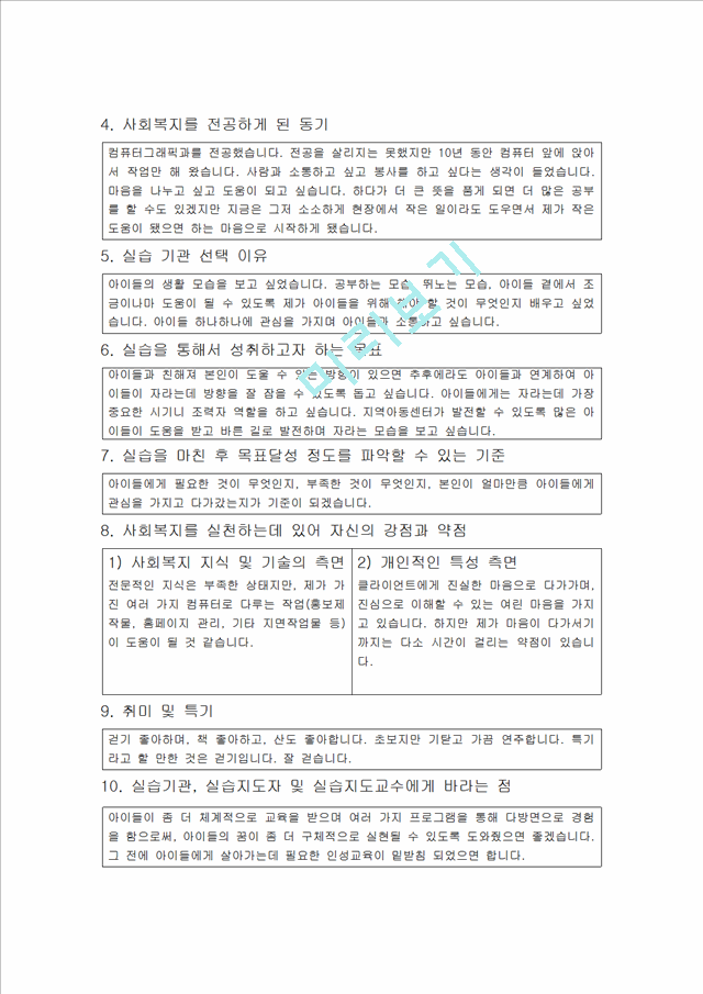 [사회복지현장실습일지] 지역아동센터 사회복지현장실습일지 종합 (기관분석보고서, 실습생 프로파일, 실습일지 15일차, 프로그램평가서, 실습생종결평가서)[2].hwp